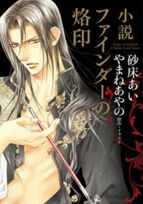 Finder no Rakuin (Novel)