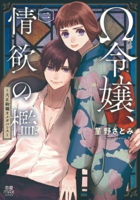Ω Reijou, Jouyoku no Ori - Taishou Kenran Omegaverse
