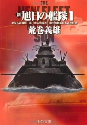 Shin Kyokujitsu no Kantai