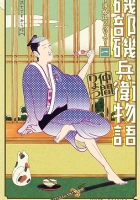 Isobe Isobee Monogatari ~Ukiyo wa Tsurai yo~