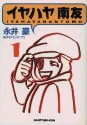 Iyahaya Nantomo