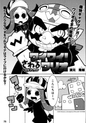 Noisy! Wario