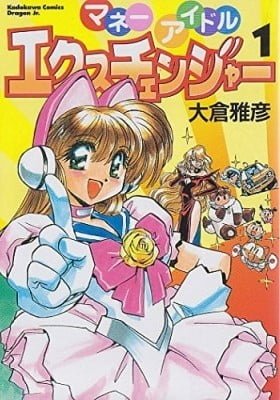 Money Idol Exchanger