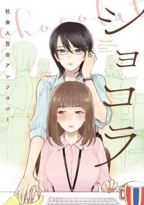 Chocolat Shakaijin Yuri Anthology
