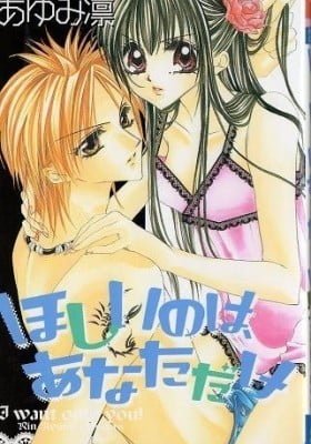 Hoshii no wa, Anata Dake