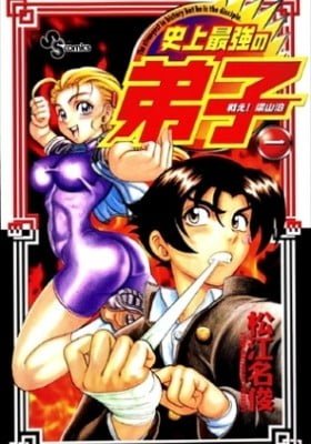 Tatakae! Ryouzanpaku Shijou Saikyou no Deshi
