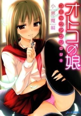 Otoko no Ko Comic Anthology: Koakuma-hen
