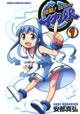 Shinryaku! Ika Musume