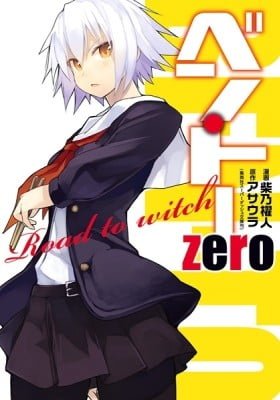 Ben-to Zero: Road to Witch