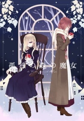 Kodoku no Mori no Majo