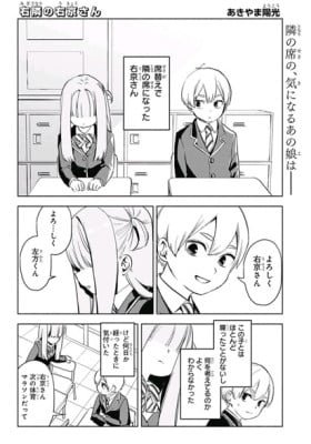 Migi tonari no Ukyo-san