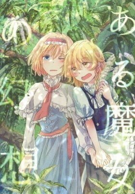 Touhou - Aru Majo no Gensou