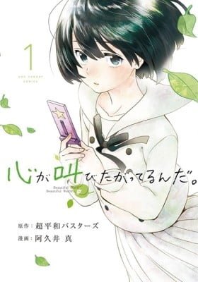 Kokoro ga Sakebitagatterunda.