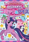 My Little Pony - Tomodachi wa Mahou