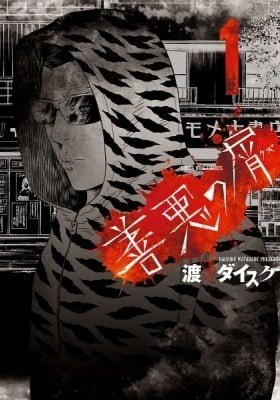 Zenaku no Kuzu