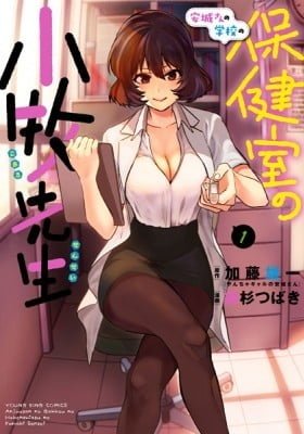 Anjou-san no Gakkou no Hokenshitsu no Komaki-sensei