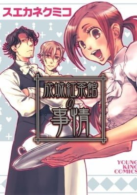 Seijou Kouchakan no Jijou