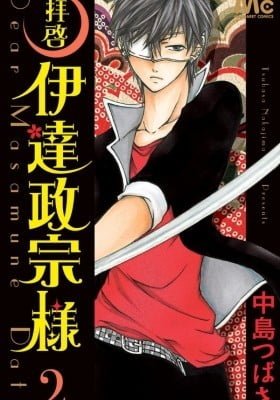 Haikei Date Masamune-sama