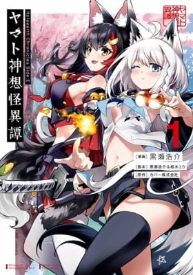 Holoearth Chronicles Side:E Yamato Phantasia
