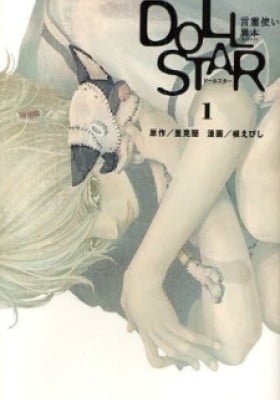 Doll Star: Kotodama Tsukai Ihon