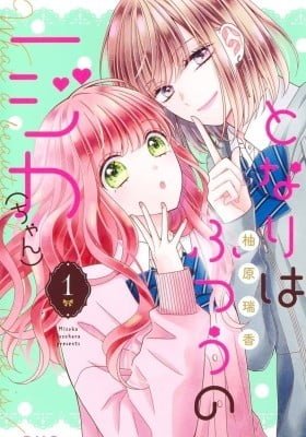 Tonari wa Futsuu no Nijika (-chan)