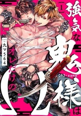 Tsuyoki na Oni-sama wa Ore Dake no Omega