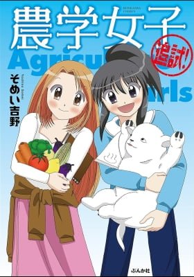 Nogaku joshi