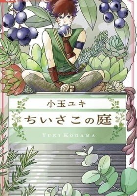 Chiisako no Niwa
