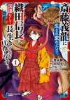 Another Life as Saito Yoshitatsu