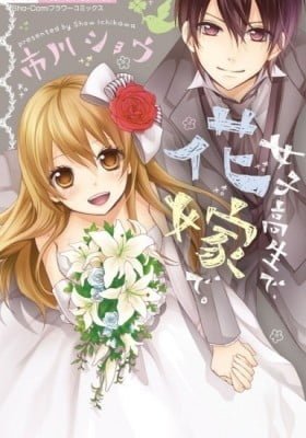 Joshikousei de, Hanayome de.