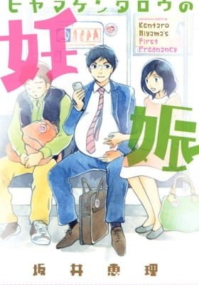 Kentaro Hiyama's First Pregnancy