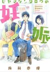 Kentaro Hiyama's First Pregnancy