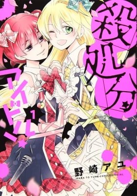 Sasshobun Idol!