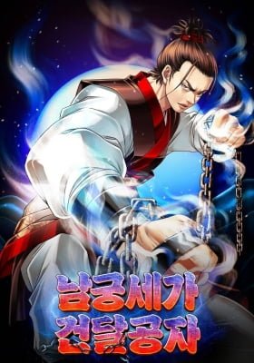 The Rogue Young Master of the Namgung Clan
