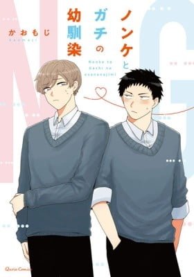 Nonke to Gachi no Osananajimi