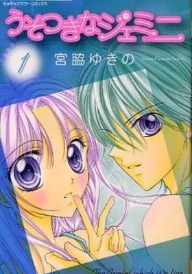 The Gemini Which is a Liar
