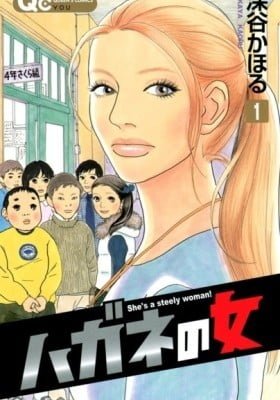 Hagane no Onna