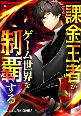 The King of Microtransactions Conquers the Game World