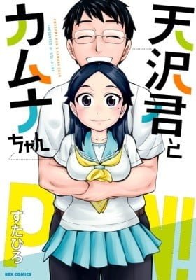 Amasawa-kun & Kamuna-chan