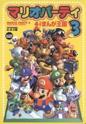 Mario Party 3 - 4Koma Manga Oukoku
