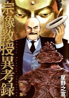 Case Records of Professor Munakata