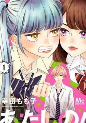 Atashi No!
