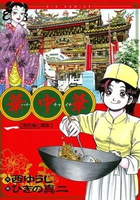 Yokohama Chinatown Fantasy