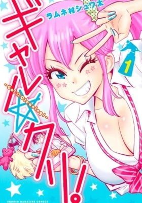 Gal☆Cleaning!
