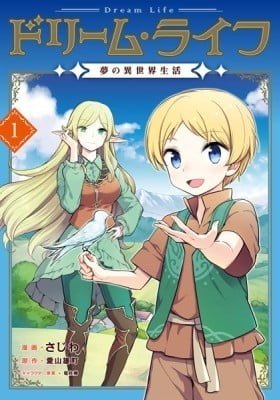 Dream Life: Yume no Isekai Seikatsu