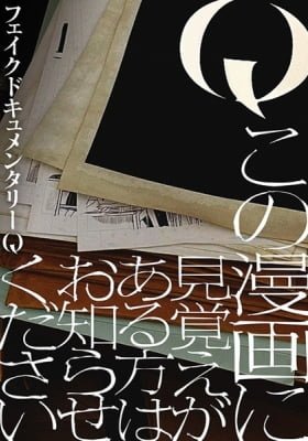 Q: Kono Manga ni Mioboe ga Aru Kata wa Oshirase Kudasai