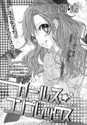 Girls☆Complex
