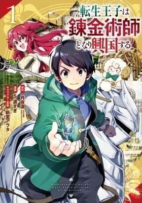 The Reincarnated Prince Becomes an Alchemist and Brings Prosperity to His Country