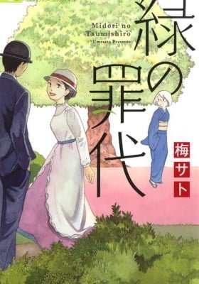 Midori no Tsumishiro