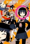 Isyuzoku Joshi ni ○○ Suru Hanashi